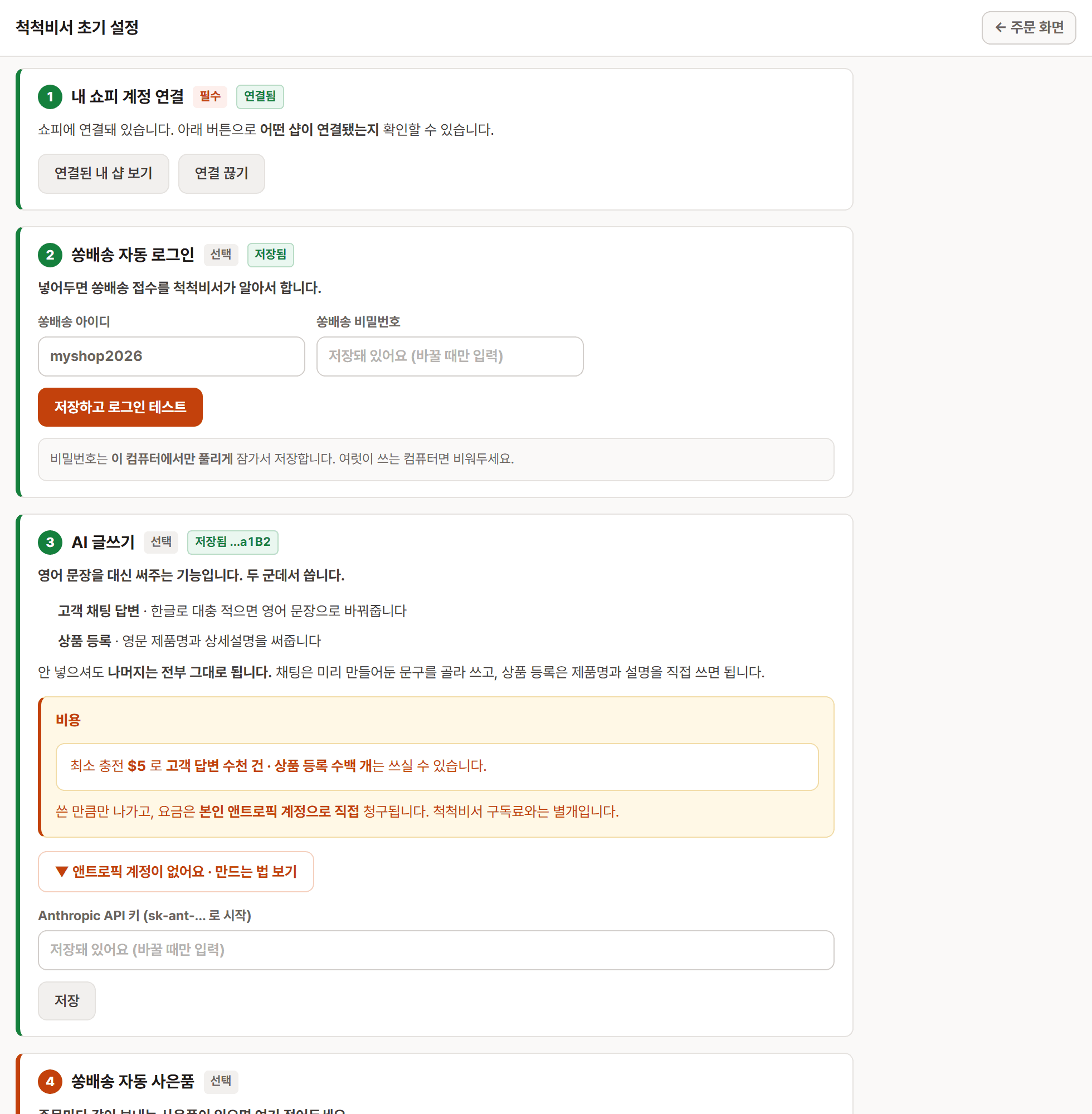 초기 설정 화면